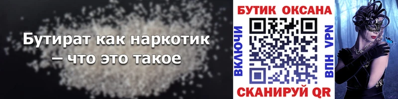 БУТИРАТ вода  mega ONION  Камешково  купить закладку 