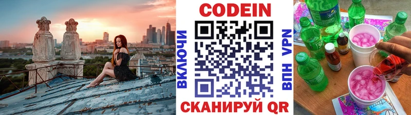 Кодеин напиток Lean (лин) как найти закладки Камешково